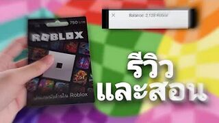[Roblox gift card]Roblox-รีวิวgift cardราคา750บาทและสอนใส่code gif card!?