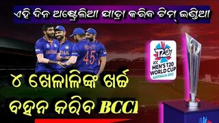 Team India will travel to Australia This Day for the World Cup, BCCI expenses of 4 players