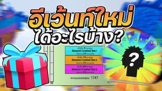 Roblox | All Star Tower Defense อีเว้นท์ใหม่ ได้ของยังไง? แล้วได้ตัวอะไร?