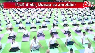 Delhi Yogshala: दिल्ली में सियासत का नया संयोग ! Yoga Politics | Arvind Kejriwal | AajTak