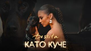 DESSITA - KATO KUCHE / ДЕСИТА - КАТО КУЧЕ [Official 4k Video], 2022