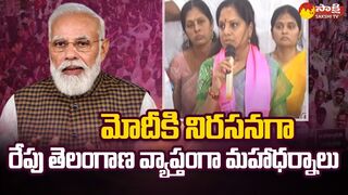 MLC Kalvakuntla Kavitha Challenge To PM Modi | తెలంగాణ వ్యాప్తంగా మహాధర్నాలు | Sakshi TV