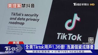 青少年狂刷Tiktok「更憂鬱」 美國20州禁公僕用｜十點不一樣20230112@TVBSNEWS01