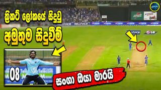Top 08 Funny Moments in Cricket History - best cricket funny moments - Comedy Moments in Cricket