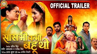 SAAS BHI KABHI BAHU THI l #Trailer l #Sanchita Banarjee l#Aditya Ojha l New Bhojpuri Movie Fact 2023