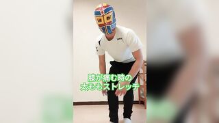 膝が痛む時の太ももストレッチ　#stretching #kneepain #膝痛 #ひざ痛 #膝の痛み #ストレッチ #太もも