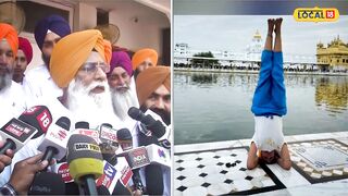 'ਹੁਣ ਸਿੱਖਾਂ ਨੂੰ ਬਦਨਾਮ ਕਰ ਰਹੀ Yoga ਵਾਲੀ ਕੁੜੀ', SGPC ਮੈਂਬਰ Gurcharan Grewal ਨੇ ਚੁੱਕੇ ਸਵਾਲ #local18
