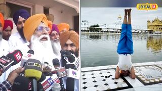 'ਹੁਣ ਸਿੱਖਾਂ ਨੂੰ ਬਦਨਾਮ ਕਰ ਰਹੀ Yoga ਵਾਲੀ ਕੁੜੀ', SGPC ਮੈਂਬਰ Gurcharan Grewal ਨੇ ਚੁੱਕੇ ਸਵਾਲ #local18