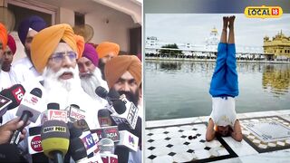 'ਹੁਣ ਸਿੱਖਾਂ ਨੂੰ ਬਦਨਾਮ ਕਰ ਰਹੀ Yoga ਵਾਲੀ ਕੁੜੀ', SGPC ਮੈਂਬਰ Gurcharan Grewal ਨੇ ਚੁੱਕੇ ਸਵਾਲ #local18