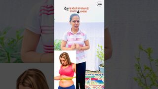ये 4 अभ्यास करके। अपने पेट का मोटापा कम करे। #yoga #bellyfat #bellyfatloss #yogapractice #weightloss