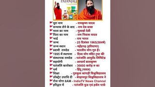 राम देव बाबा biography #shorts #treanding #patanjali #viral#ramdevbabayoga#yoga #uttarakhand ????????